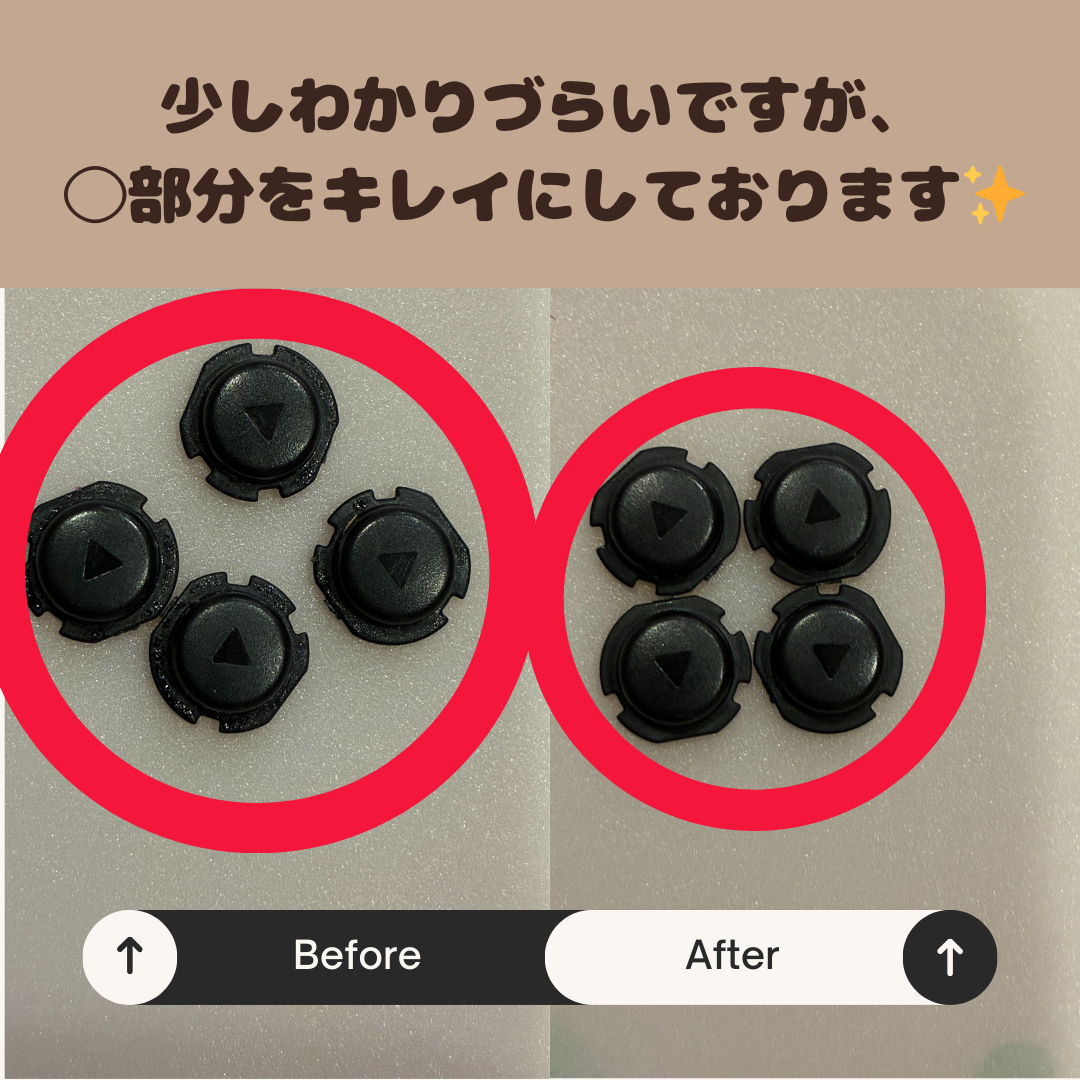 方向ボタン修理 ビフォーアフター